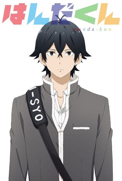 Handa-kun / ჰანდა კუნ