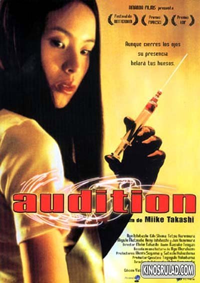 სინჯები / Audition