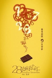 მოულოდნელად ჩვიდმეტის / Suddenly Seventeen