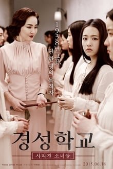 დადუმებული / The Silenced