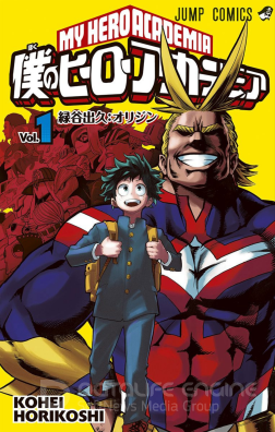 ჩემი საგმირო აკადემია / Boku no Hero Academia