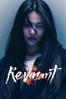 ბოროტი სული / Revenant /