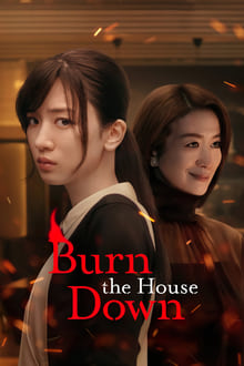 დაე დაიწვას ეს სახლი! / Burn the House Down