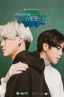 ჩვენ შორის / Between Us ,เชือกป่าน