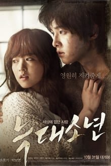 ბიჭი მაქცია / A Werewolf Boy