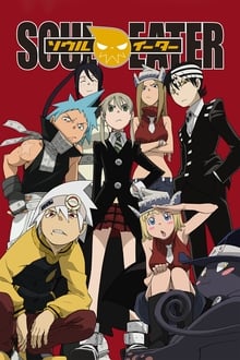 სოულ ითერი / Soul Eater / სულის მჭამელი