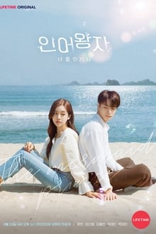 ჩემი პრინცი ზღვის სამყაროდან :დასაწყისი / THE MERMAID PRINCE: THE BEGINNING