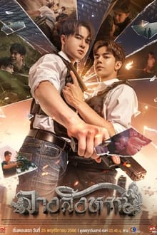 ნიშანი / THE SIGN