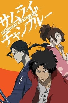 სამურაი ჩამპლუ / Samurai Champloo