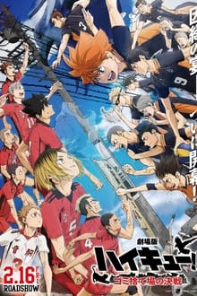 ფრენბურთი!! ფილმი: ბრძოლა ნაგავსაყრელზე / Haikyu!! Movie: Battle of the Garbage Dump