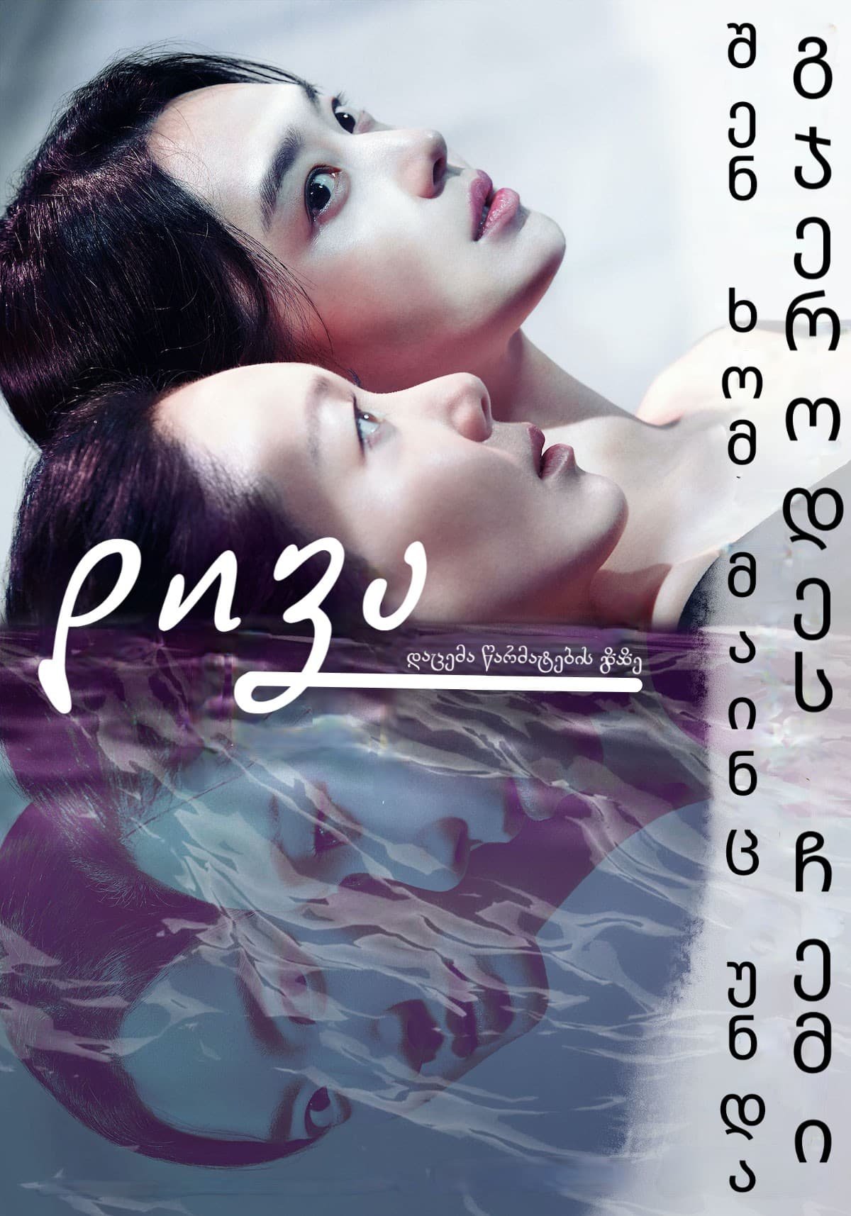 დივა \ 디바, \ Diva