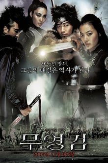 ხმალი მოჩვენება / Shadowless Sword, 무영검