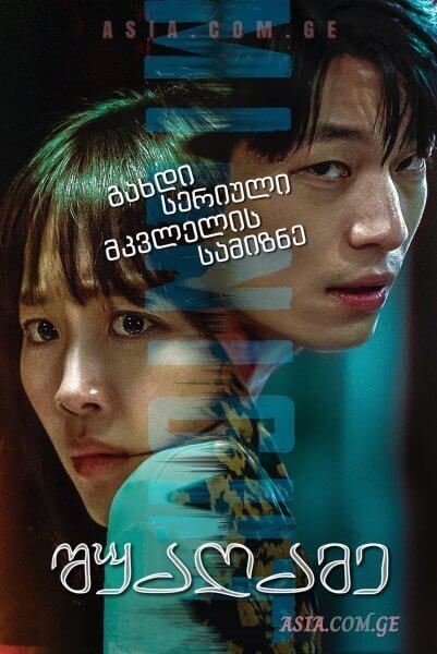 შუაღამე / Midnight