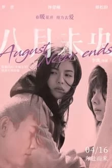 დაუსრულებელი აგვისტო / August Never Ends