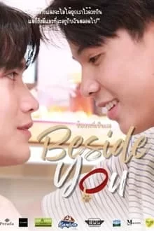 შენს გვერდით / Beside You