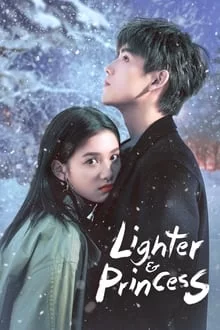 სანთებელა და პრინცესა / Lighter & Princess / 温暖你