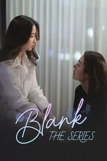 ცარიელი / Blank