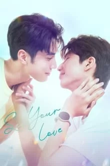 სიყვარულის შეგრძნება / See Your Love