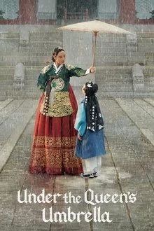დედოფლის ქოლგის ქვეშ / Under The Queen's Umbrella