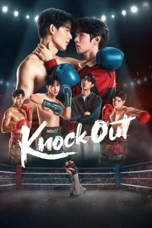 ნოკაუტი / Knock Out