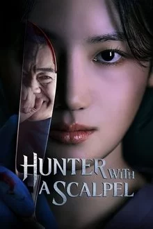 ბნელი მემკვიდრეობა / Hunter with a Scalpel