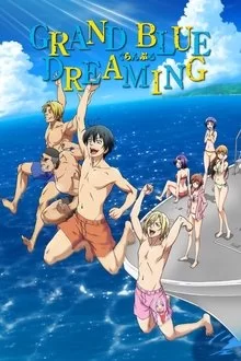 გრანდ ბლუ / Grand Blue Dreaming