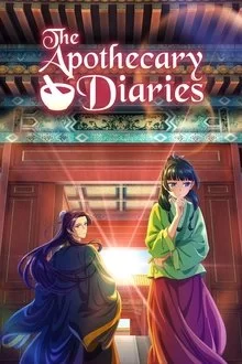 აფთიაქარის დღიურები / The Apothecary Diaries