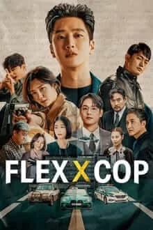 ჩებოლი და დეტექტივი / Flex X Cop