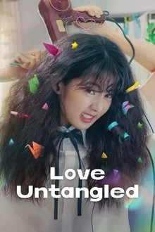 ხუჭუჭა სიყვარული / Love Untangled