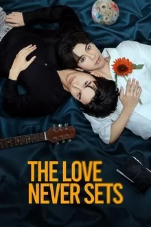სიყვარული არასდროს ქრება / The Love Never Sets