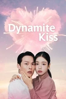 არ უნდა გეკოცნა! / Dynamite Kiss
