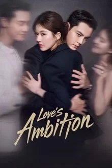 სიყვარულის ამბიცია / Love's Ambition
