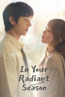 შენს მანათობელ სეზონზე / In Your Radiant Season