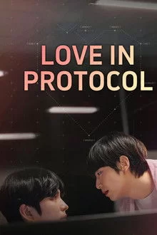 სიყვარული წესების ფარგლებში / Love In Protocol