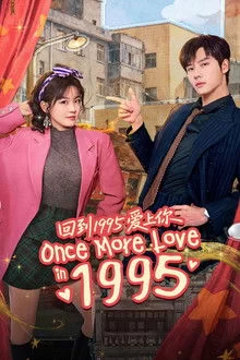 შენზე შეყვარება 1995 წელს / Once More Love in 1995