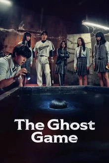 მოჩვენებებთან თამაში / The Ghost Game