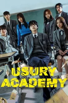 მევახშეთა აკადემია / Usury Academy